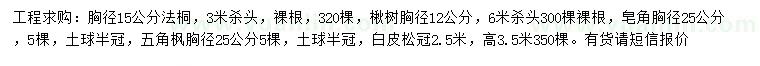 求購(gòu)法桐、楸樹、皂角等