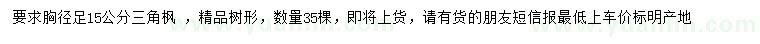 求購15公分三角楓