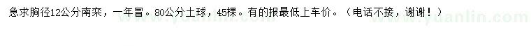 求購胸徑12公分南欒