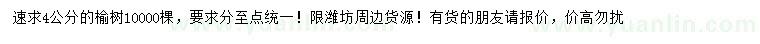 求購4公分榆樹