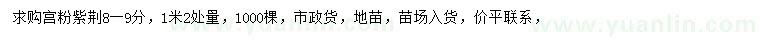 求購1.2米量8-9公分宮粉紫荊