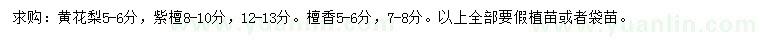 求購黃花梨、紫檀、檀香