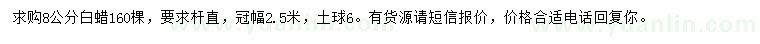 求購8公分白蠟