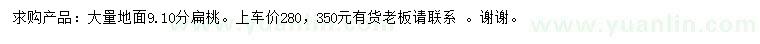 求購9、10公分扁桃