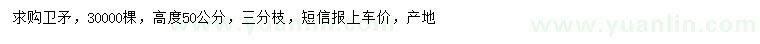 求購高50公分衛(wèi)矛