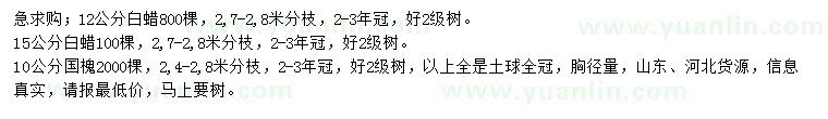 求購10、12公分白蠟、10公分國槐