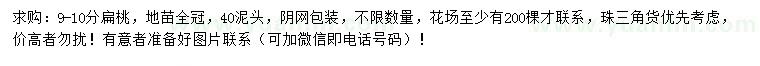 求購(gòu)9-10公分扁桃