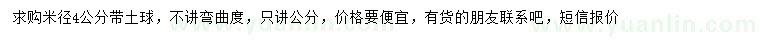 求購(gòu)米徑4公分垃圾女貞