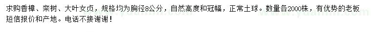 求購香樟、欒樹、大葉女貞