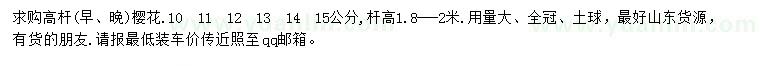 求購(gòu)10、11、12、13、14、15公分櫻花