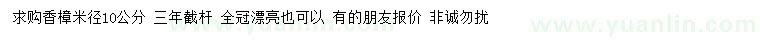 求購米徑10公分香樟