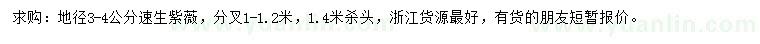 求購地徑3-4公分速生紫薇