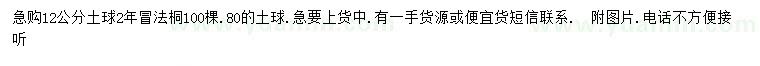 求購12公分法桐
