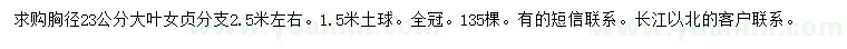 求購胸徑23公分大葉女貞