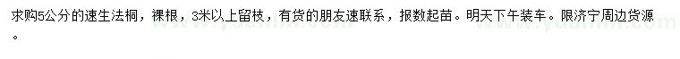 求購5公分速生法桐