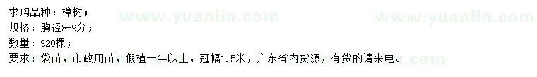 求購胸徑8-9公分樟樹(shù)