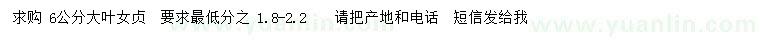 求購(gòu)6公分大葉女貞