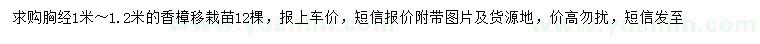 求購(gòu)胸徑1-1.2米香樟