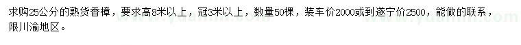 求購(gòu)25公分香樟