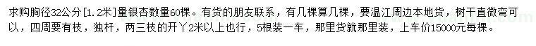 求購1.2米量32公分銀杏