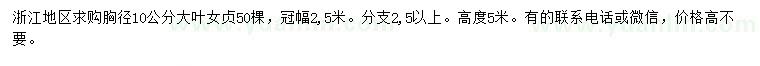 求購(gòu)胸徑10公分大葉女貞