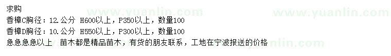 求購胸徑12、10公分香樟