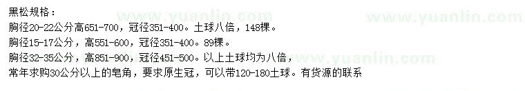 求購胸徑15-17、20-22、32-35公分黑松、30公分以上皂角