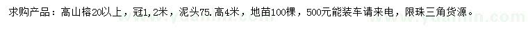 求購20公分以上高山榕