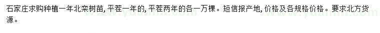 求購(gòu)1-3公分欒樹