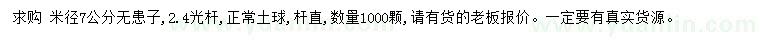 求購米徑7公分無(wú)患子