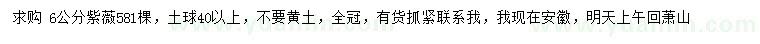 求購(gòu)6公分紫薇
