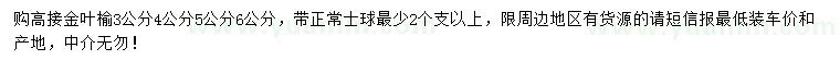 求購3-6公分金葉榆
