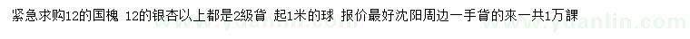求購12公分國槐、銀杏