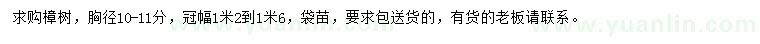 求購胸徑10-11公分樟樹