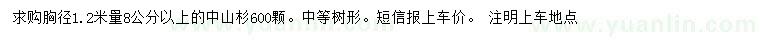 求購胸徑1.2米量8公分以上中山杉
