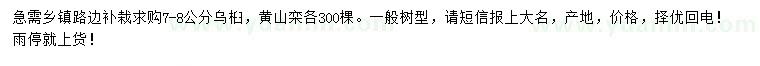 求購7-8公分烏桕、黃山欒