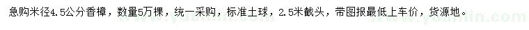 求購米徑4.5公分香樟