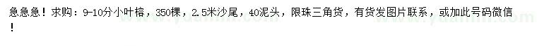 求購(gòu)9-10公分小葉榕