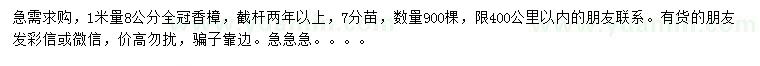 求購1米量8公分全冠香樟