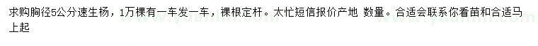 求購(gòu)胸徑5公分速生楊