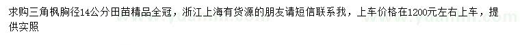 求購胸徑14公分三角楓