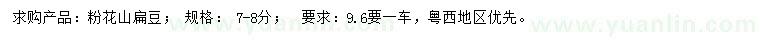 求購7-8公分粉花山扁豆