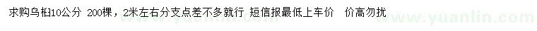 求購10公分烏桕