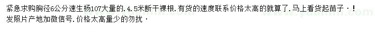 求購胸徑6公分107速生楊