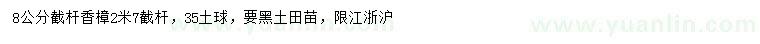 求購(gòu)8公分截桿香樟