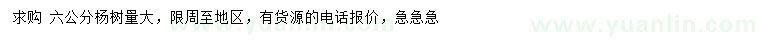 求購6公分楊樹
