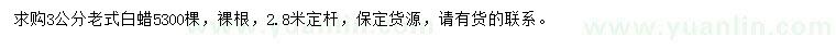 求購3公分老式白蠟