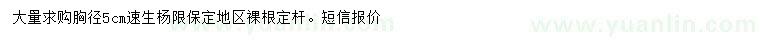 求購胸徑5公分速生楊