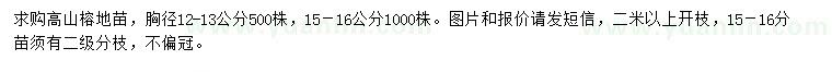 求購(gòu)胸徑12-13、15-16公分高山榕