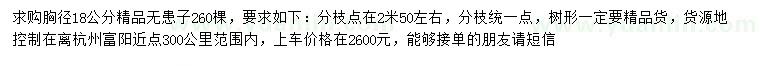 求購胸徑18公分無患子